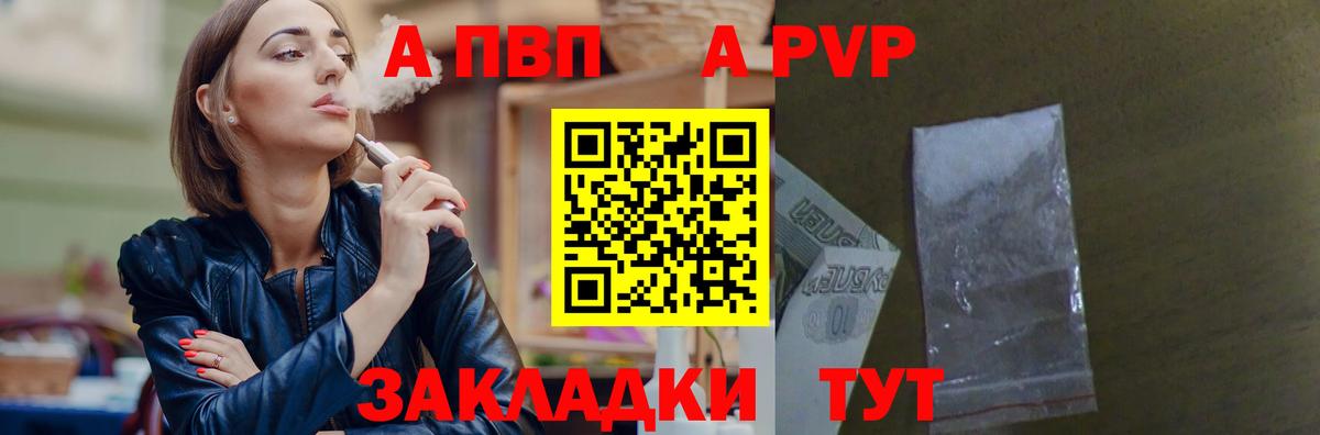 Alpha PVP Crystall Благовещенск