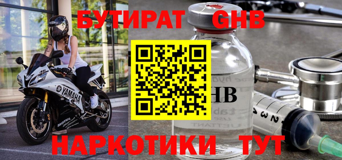 Бутират жидкий экстази Благовещенск