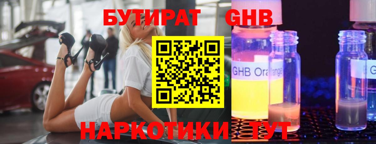 Благовещенск  БУТИРАТ бутик  Вход с VPN 