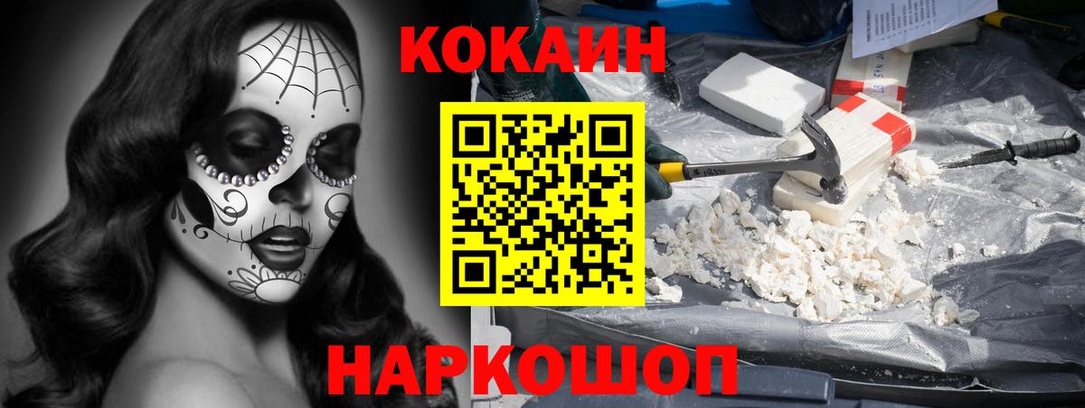 КОКАИН  Вход с VPN  Благовещенск  COCAIN Эквадор  КОКАИН FishScale 