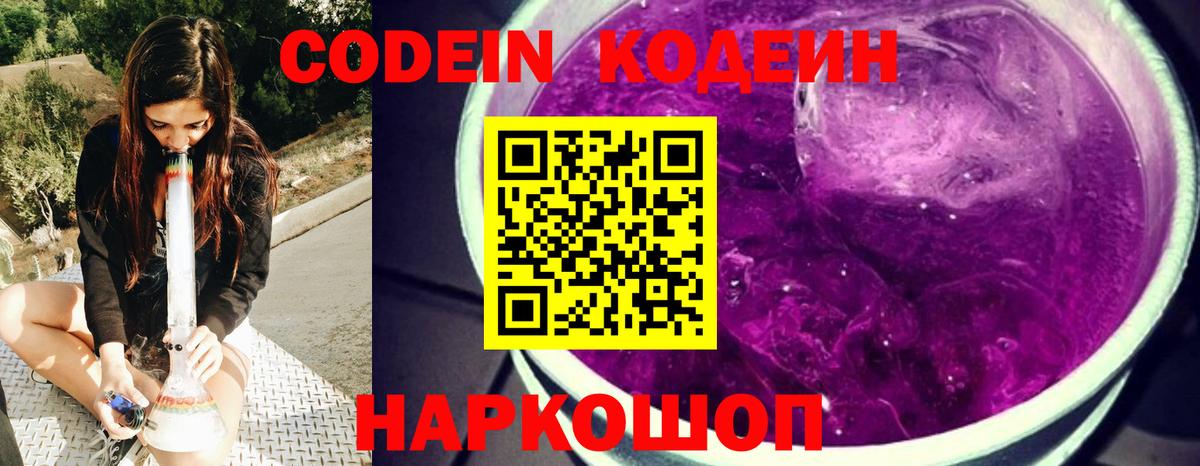 Кодеиновый сироп Lean напиток Lean (лин)  Кодеин напиток Lean (лин)  Вход с VPN  Благовещенск 