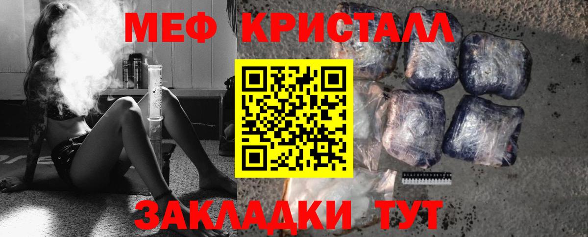 Меф кристаллы Благовещенск