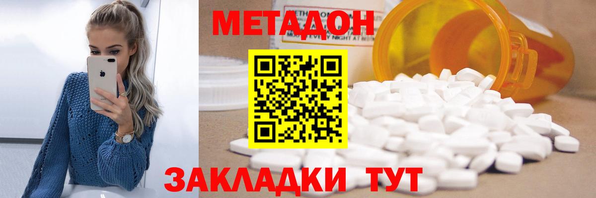 Метадон methadone  Вход с VPN  МЕТАДОН кристалл  Благовещенск 